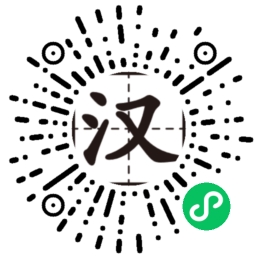 小程序码