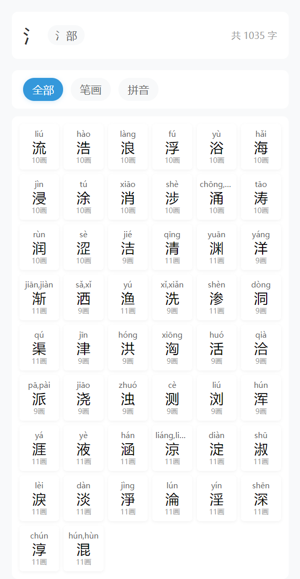 部首查询