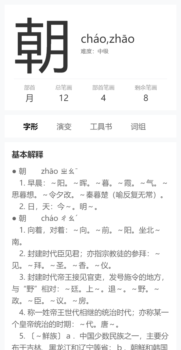 字源解析